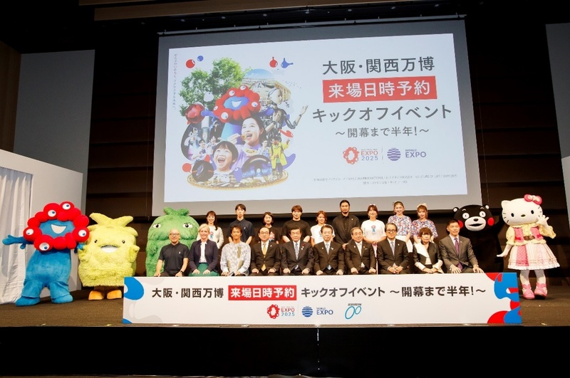 大阪・関西万博 来場日時予約キックオフイベント～開幕まで半年