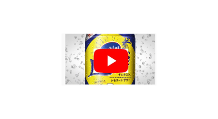 サンキスト(R)レモネード・サワー WEB動画