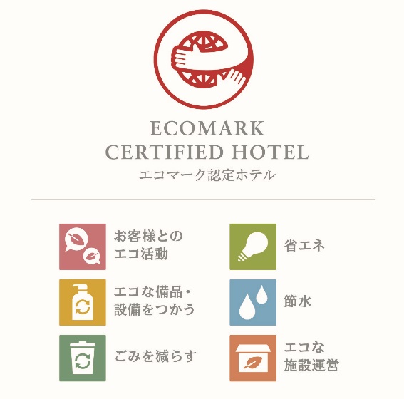 鹿児島県で初 エコマーク ホテル 旅館 認定取得のお知らせ Shiroyama Hotel Kagoshimaのプレスリリース 共同通信prワイヤー