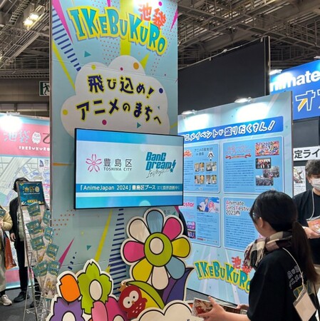 自治体での出展は豊島区だけ！世界最大級のアニメ国際見本市「AnimeJapan