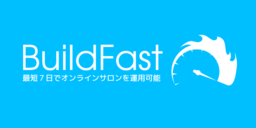 株式会社ビルドサロン、最短7日間でオンラインサロンを納品するサービス「BuildFast」を提供開始