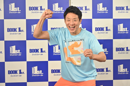 松岡修造 初の絵本『できるぞうできたぞう』 発売記念イベントを開催！