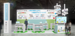 鈴与シンワート、6/25～27に東京ビッグサイトで開催される「第16回 HR EXPO【春】」に出展