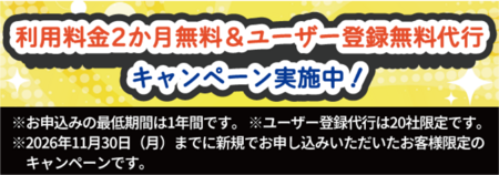 鈴与シンワート、アルコールチェッククラウドサービス「あさレポ」利用料金2か月無料キャンペーンを実施