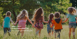 パシフィックコンサルタンツが新たな情報発信サイト「PX（Project Transformation）サイト」を開設