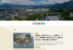 福井県の特設ページを「Jタウンネット」で公開、第一弾記事は「『崖』だけじゃない東尋坊」　