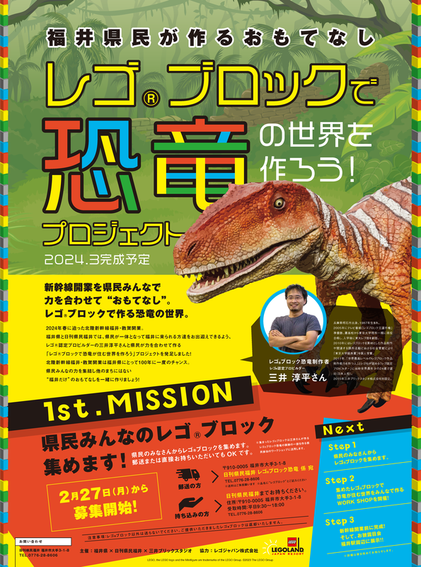 福井県民みんなで“おもてなし”。県民の思いのつまったレゴ®ブロックで