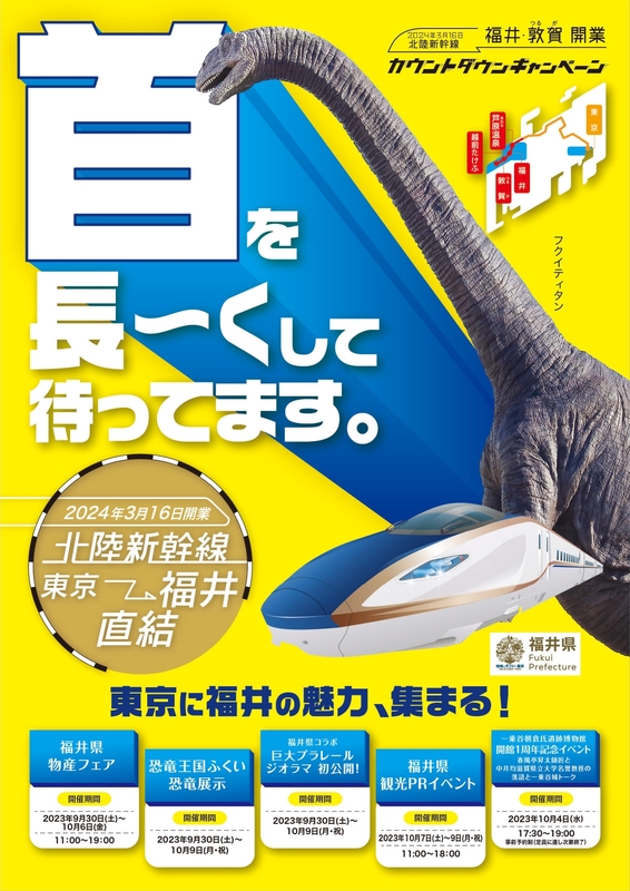 東京 福井 新幹線 パック トップ