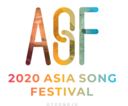 「2020アジア・ソング・フェスティバル　慶州」　まもなく、開催！