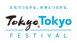 「東京芸術祭2020」閉幕にあたって