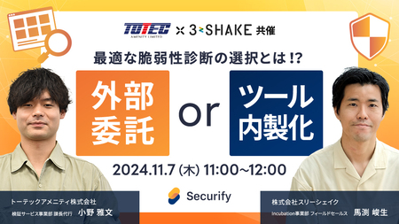 最適な脆弱性診断の選択とは！？外部委託