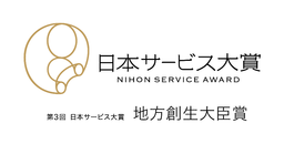 日本サービス大賞授賞ロゴ