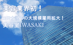 業界初 総額5000万円超見舞金配布 美容室iwasaki 美容室iwasaki イワサキ のプレスリリース 共同通信prワイヤー