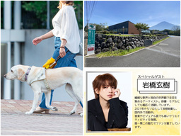 夏特別イベント「富士ハーネスうぇるカ～ムDay！」 ～夏だ！盲導犬をもっと知ろう～ 8月9・10日に開催