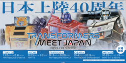 日本上陸40周年記念『TRANSFORMARS MEET JAPAN』 POP-UP STORE　全国開催決定！