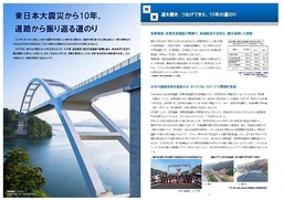 これさえ読めば日本の道路建設業の今が丸わかり！最先端の道路建設技術をまとめたファクトブックを制作
