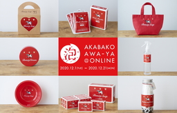 牛乳石鹸 カウブランド赤箱による美容オンラインイベント「赤箱 AWA-YA＠ONLINE」