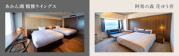 北海道東部を代表する観光地・阿寒湖にある ２つのリゾートホテル客室にイノアック製マットレスが採用！