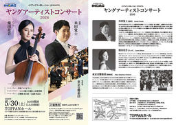 クラシック初心者でも楽しめる無料コンサートを5月30日（土）東京・TOPPANホールにて開催