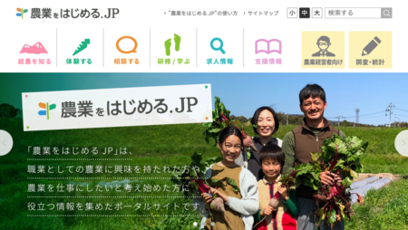 就農をもっと身近に 就農情報ポータルサイト 農業をはじめる Jp 本格スタート プレスリリース 沖縄タイムス プラス