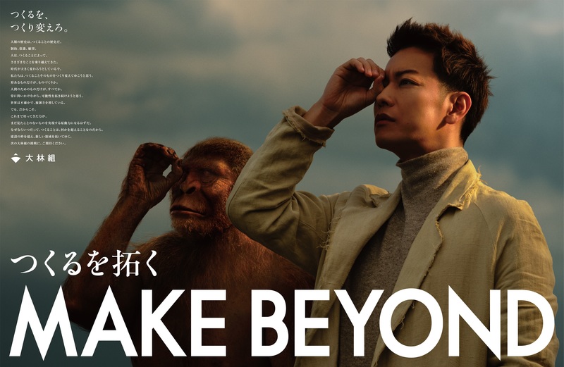 佐藤健さんが“時空の旅人”として登場する新TVCM「つくるを拓く」篇