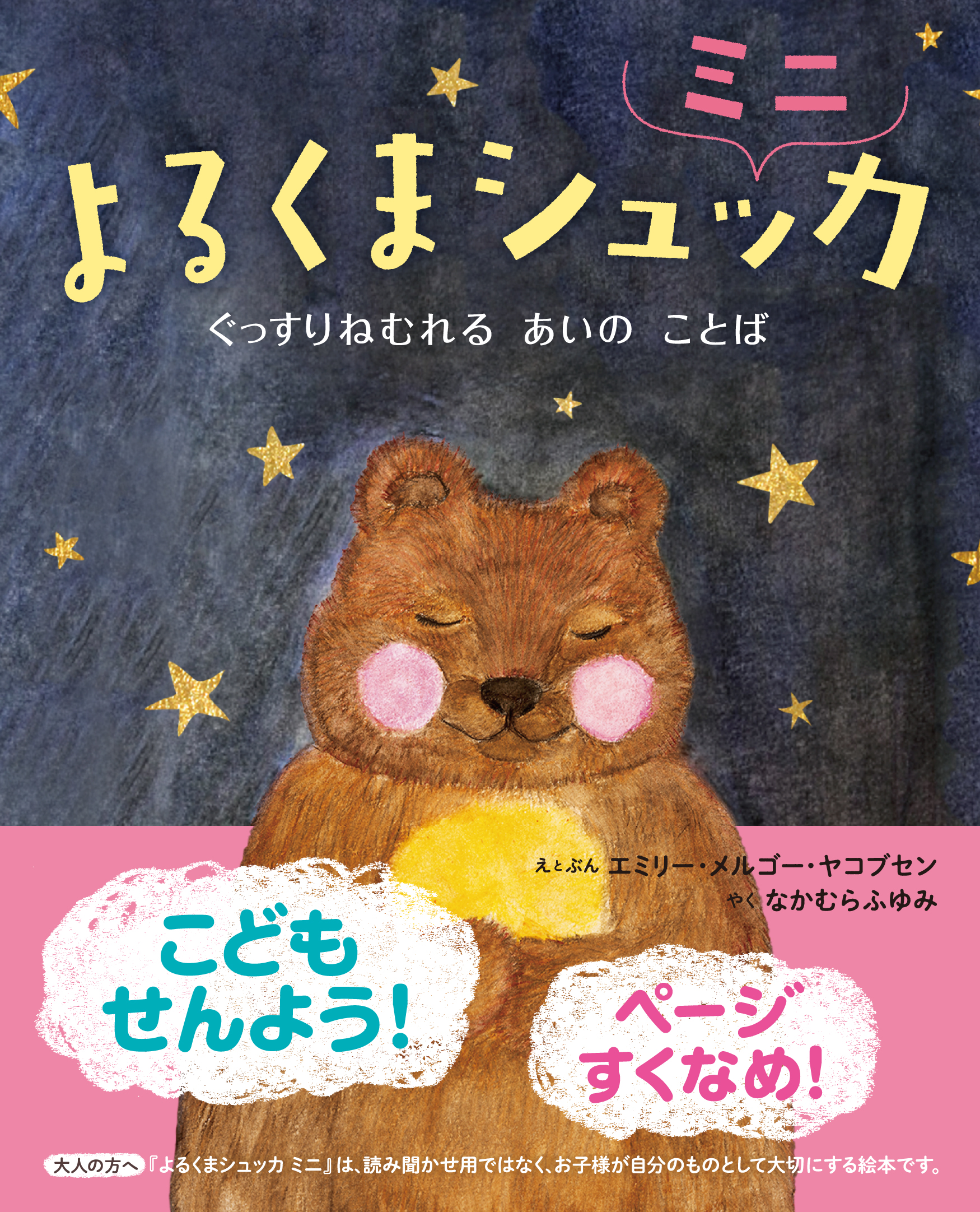 子どもが絶対にねむる絵本 北欧発の よるくまシュッカ 睡眠の日 3月18日 に２タイトル同時発売 百万年書房のプレスリリース 共同通信prワイヤー