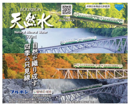 株 ブルボン 福島県只見線応援天然水500ml の発売について 福島県のプレスリリース 共同通信prワイヤー