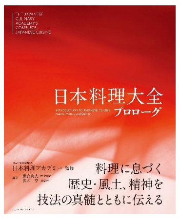 プレスリリース：日本料理の専門知識を世界中で受検可能に。（共同通信