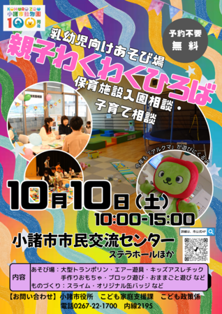 入場・申込不要！巨大な遊び場が出現する「親子わくわくひろば」を10月10日（土）開催