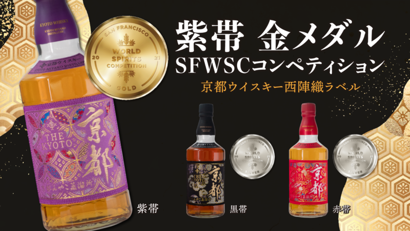 紫帯 京都ウイスキー 西陣織ラベル 43度 700ml 京都酒造 KYOTO WHISKY Purple label