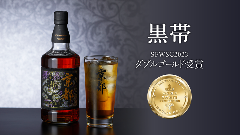 京都ウイスキー西陣織シリーズ』黒帯 サンフランシスコ開催SFWSC2023で