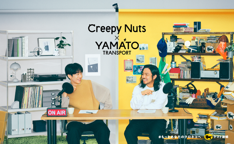 Creepy Nuts」と初コラボ クロネコメンバーズの活用方法を紹介する