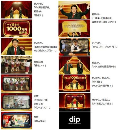 審査員の霜降り明星が バイトル 新tvcmに出演 ディップのプレスリリース 共同通信prワイヤー 審査員の霜降り明星が バイトル 新tvcmに出演 ディップのプレスリリース 共同通信prワイヤー