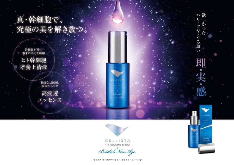 セリスタ ザ・カクテルセラム ボトルド ニューエイジ 30ml*2本