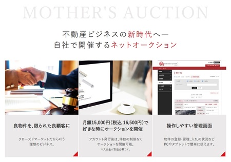 不動産ビジネスの新時代へ