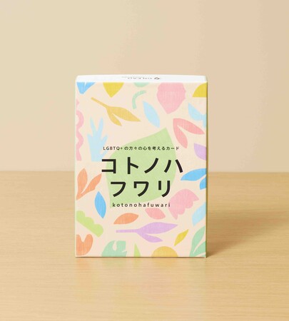 ギリアド、LGBTQ+の方々の心を考えるアクティビティカード