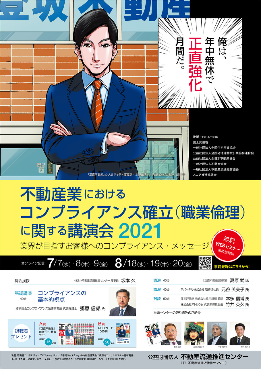 消費者 不動産業界に向けた コンプライアンス 職業倫理 講演会を開催 不動産流通推進センターのプレスリリース 共同通信prワイヤー