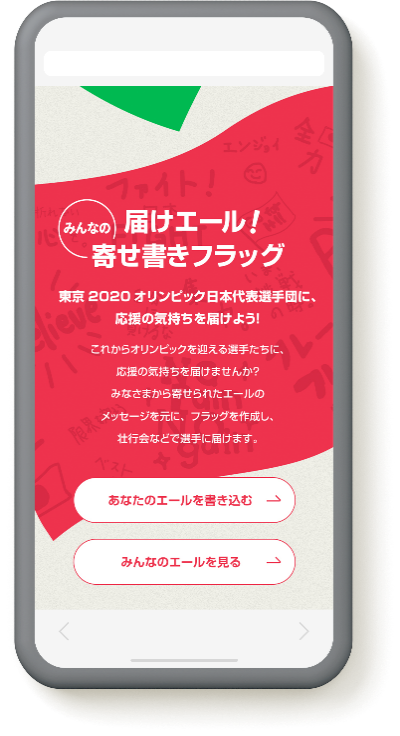 日本代表選手団にエールを送ろう 特設サイトを公開中 日本オリンピック委員会のプレスリリース 共同通信prワイヤー