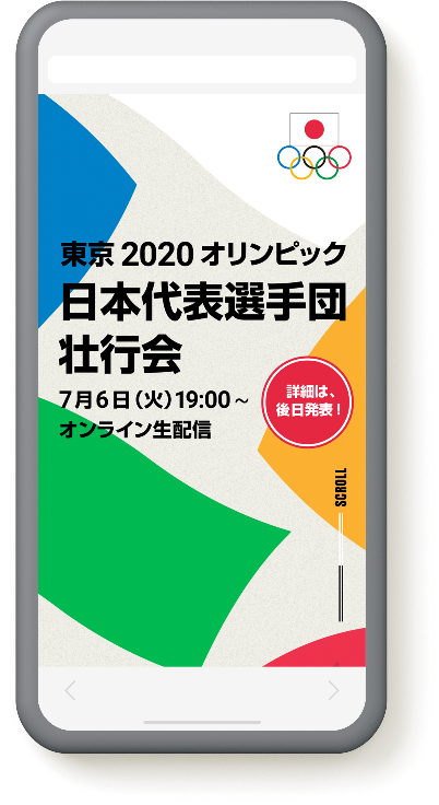 日本代表選手団にエールを送ろう 特設サイトを公開中 日本オリンピック委員会のプレスリリース 共同通信prワイヤー