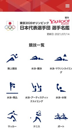 東京オリンピック日本代表選手団 選手名鑑 開設のお知らせ 日本オリンピック委員会のプレスリリース 共同通信prワイヤー