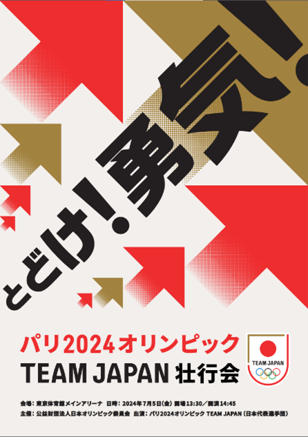 2024 JOC.日本オリンピック委員会.ゴールドピン,オマケ招致ピンその他 甘辛く