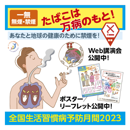 生活習慣病予防月間が始まりました | 北陸保全工業株式会社