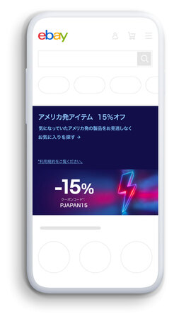 eBay.com】アメリカ発アイテムがu201c15%オフu201dとなるクーポンを発行  eBay 