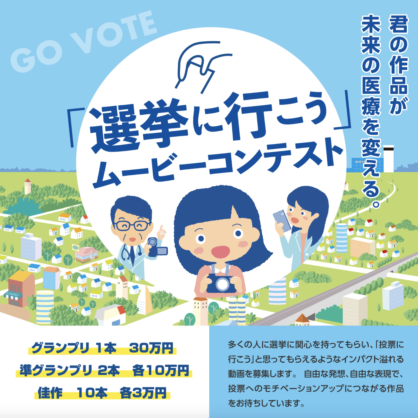 動画コンテスト 選挙に行こう を開催 保団連のプレスリリース 共同通信prワイヤー