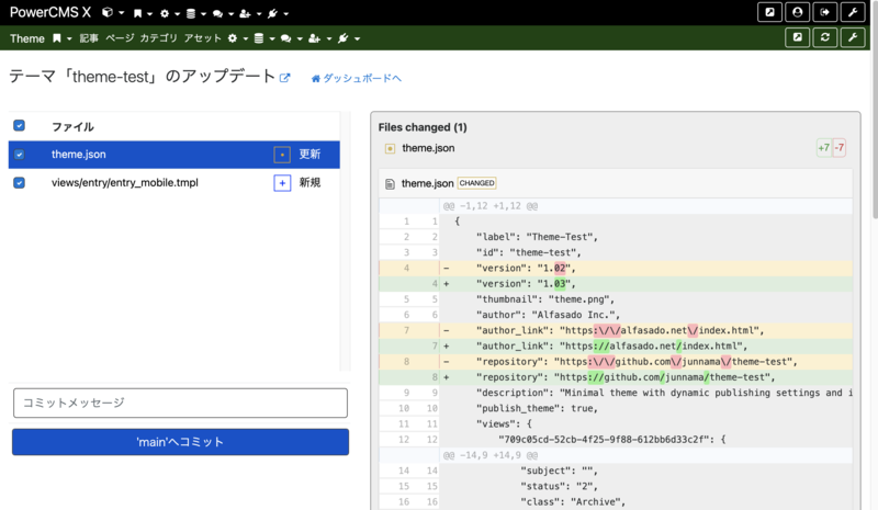 RESTful APIを追加等、新機能を多数追加した PowerCMS X ver.3.0の提供を開始