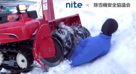 除雪機 半数以上が死亡事故 製品評価技術基盤機構 Nite のプレスリリース 共同通信prワイヤー