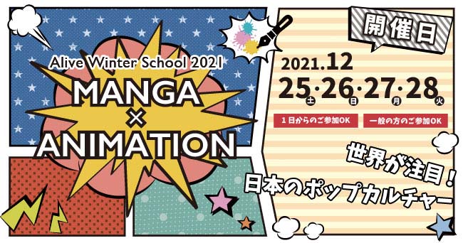 日本のポップカルチャーの漫画とアニメが子どもたちの創造性を広げる 英語 アニメ 漫画 Aliveのプレスリリース 共同通信prワイヤー