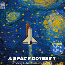 愛知で、小学生を対象にSTEM 系の体験型のイベント『A SPACE ODDYSSEY』を開催します！