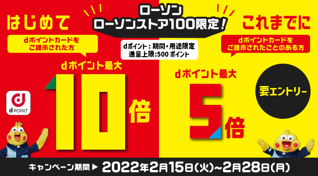 ローソン 人気 d ポイント 雑誌