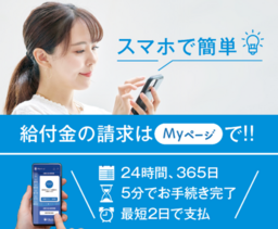 「保全ペーパーレスシステム」の対象手続拡充および 「給付金オンライン請求」の請求対象拡大